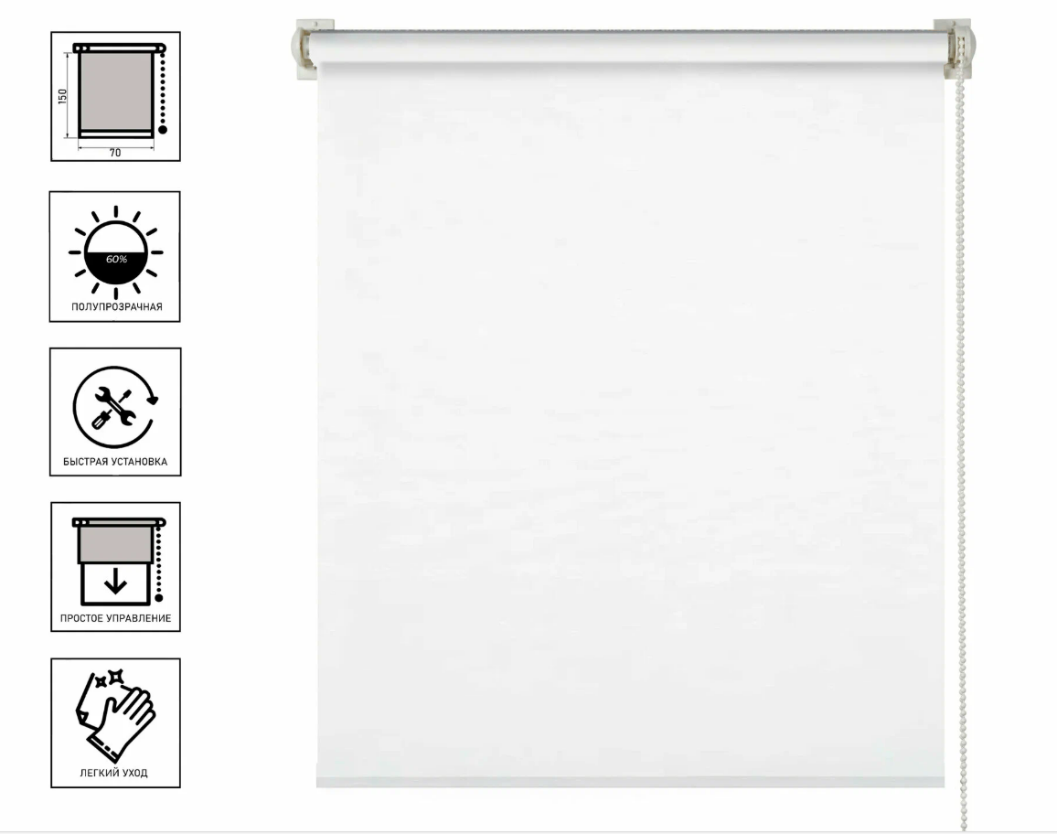 Рулонная штора проницаемая 140*175 см  белая