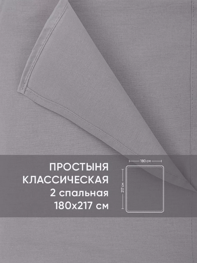 Простыня поплин Премиум  2,0-спальная (177х217 см,)  сталь