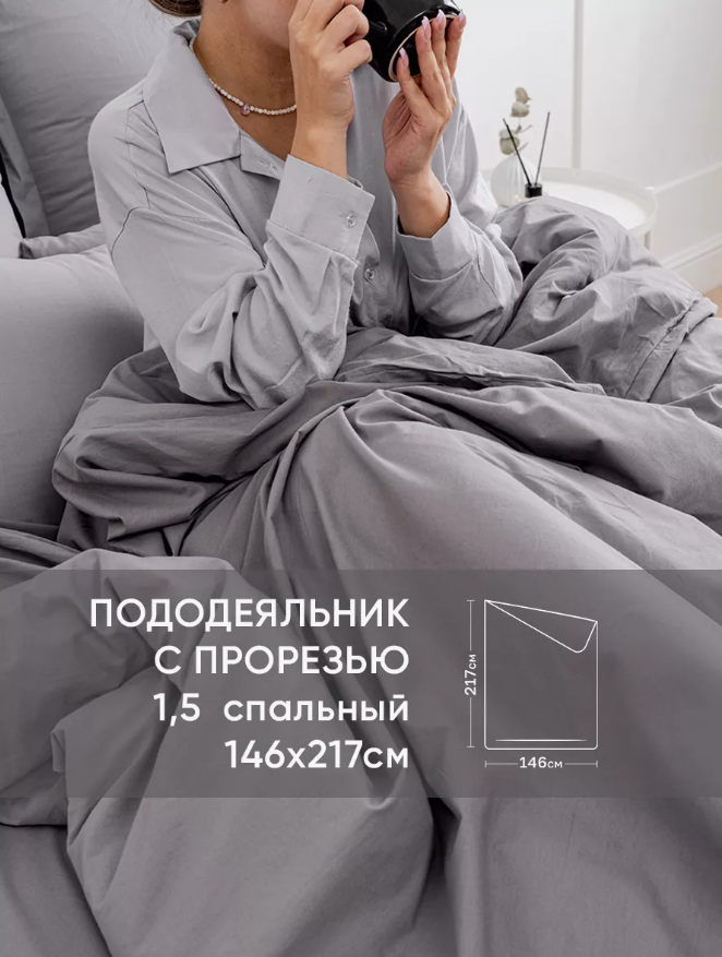 Пододеяльник поплин Премиум 1,5 спальный сталь