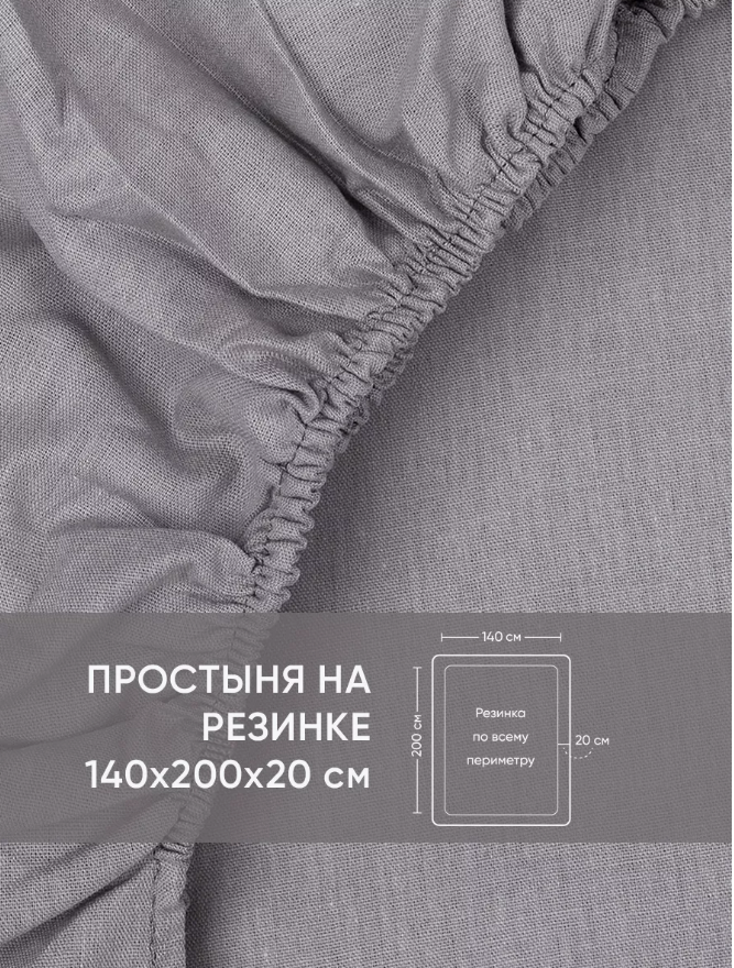 Простыня поплин Премиум на резинке  140*200*20 см сталь