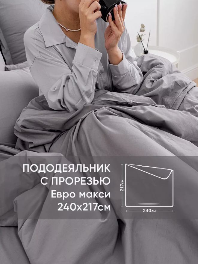 Пододеяльник поплин Премиум евро сталь