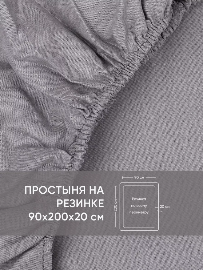Простыня поплин Премиум на резинке  90*200*20 см сталь