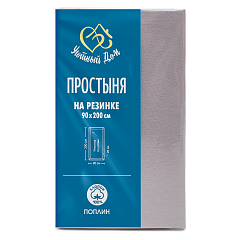Простыня поплин Премиум на резинке  90*200*20 см сталь
