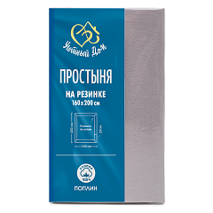 Простыня поплин Премиум на резинке  160*200*20 см сталь