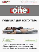 Подушка Комфорт One 150*29*7 см