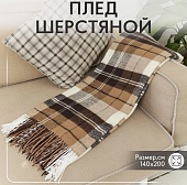 Плед "Vladi" Эльф 70% новозеландская шерсть 02/NOAH, бел-беж-кор 140х200 см